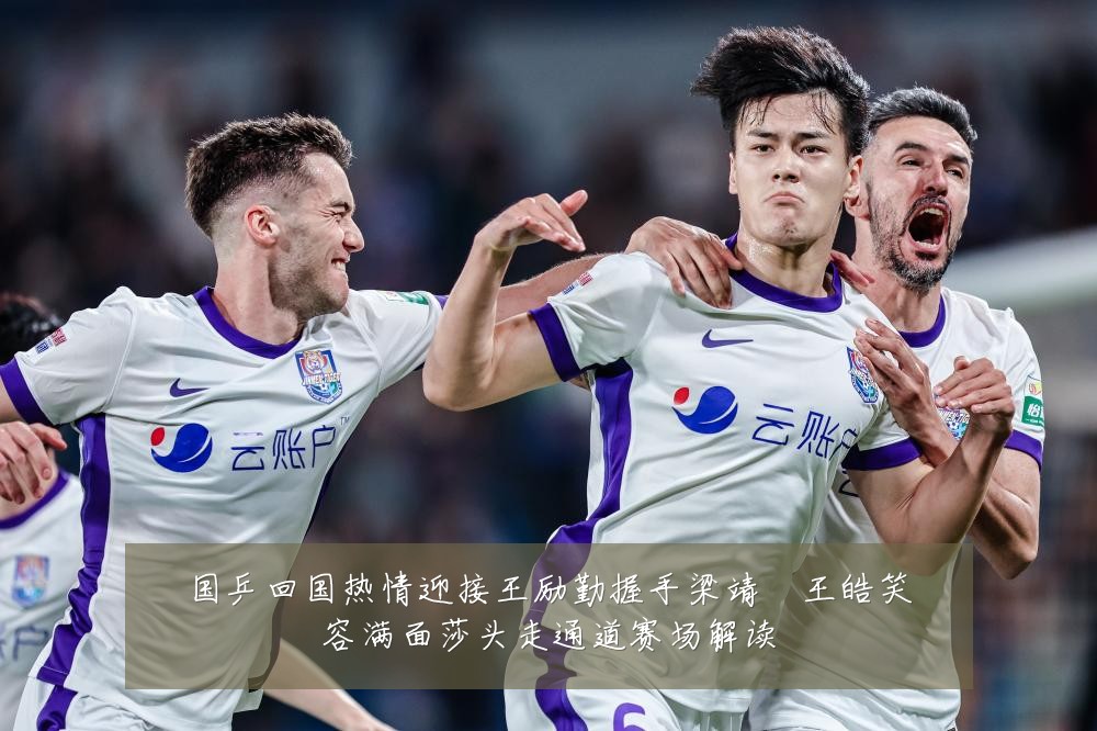 国乒回国热情迎接王励勤握手梁靖崑王皓笑容满面莎头走通道赛场解读