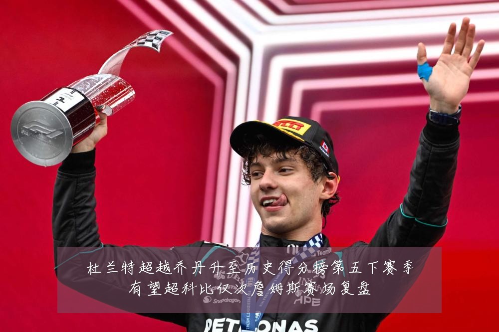 杜兰特超越乔丹升至历史得分榜第五下赛季有望超科比仅次詹姆斯赛场复盘