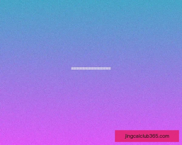 体育竞猜赔率深度解析:如何解读和利用赔率提升投注胜率 体育竞猜赔率深度解析:如何解读和利用赔率提升投注胜率