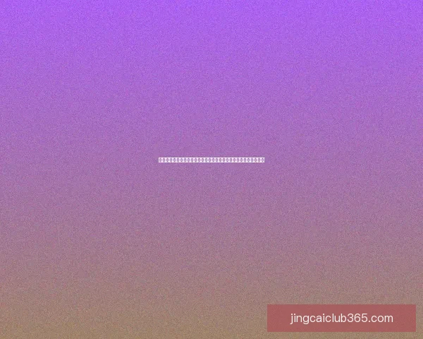世界杯竞猜游戏入口全新上线畅享实时赛事预测与精彩互动体验平台