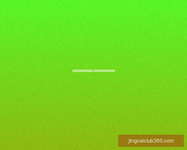 世界杯竞猜游戏入口全面上线 快来挑战你的足球智慧赢取大奖