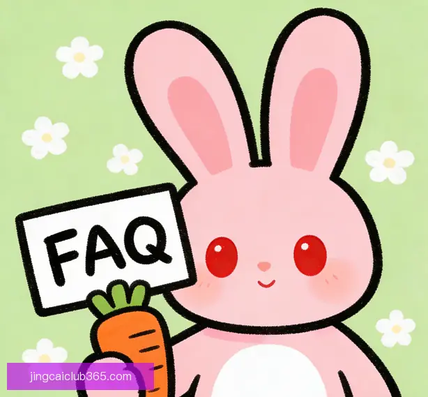 常见问题