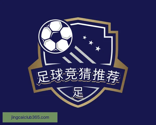 关于足球竞猜推荐
